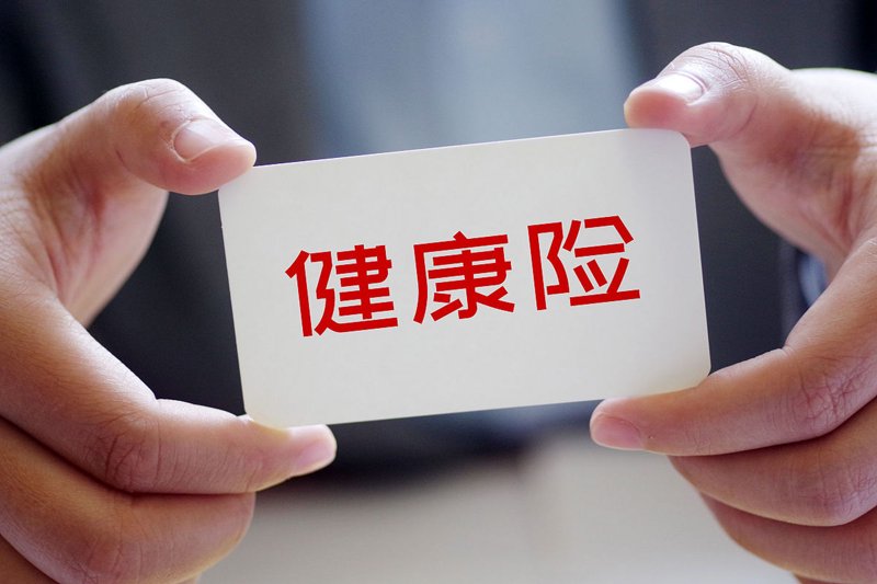 健康险:守护健康的贴心伞